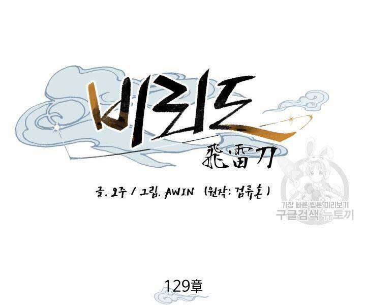 Lightning Degree Chapter 129 - Trang 2