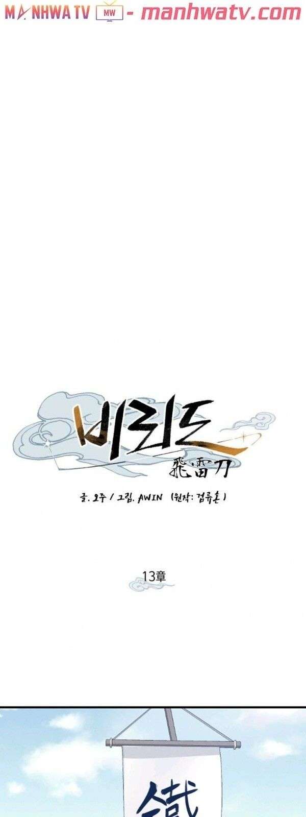 Lightning Degree Chapter 13 - Trang 2