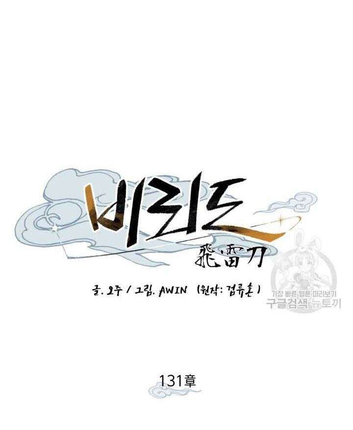 Lightning Degree Chapter 131 - Trang 2