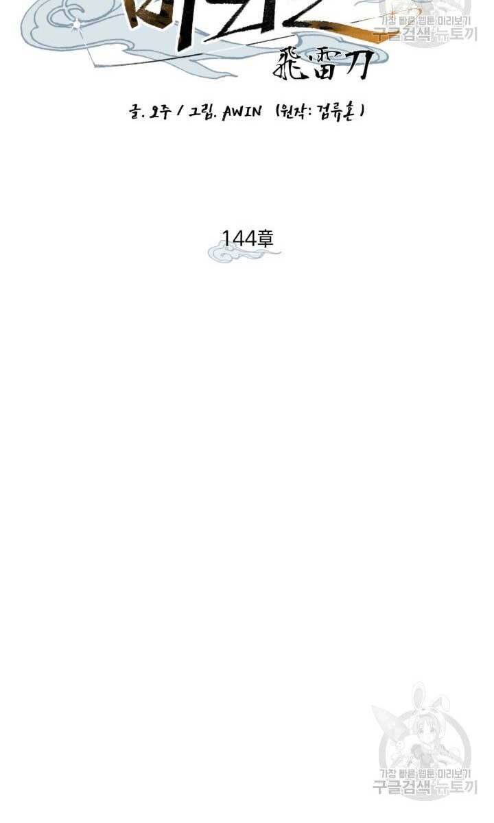 Lightning Degree Chapter 144 - Trang 2