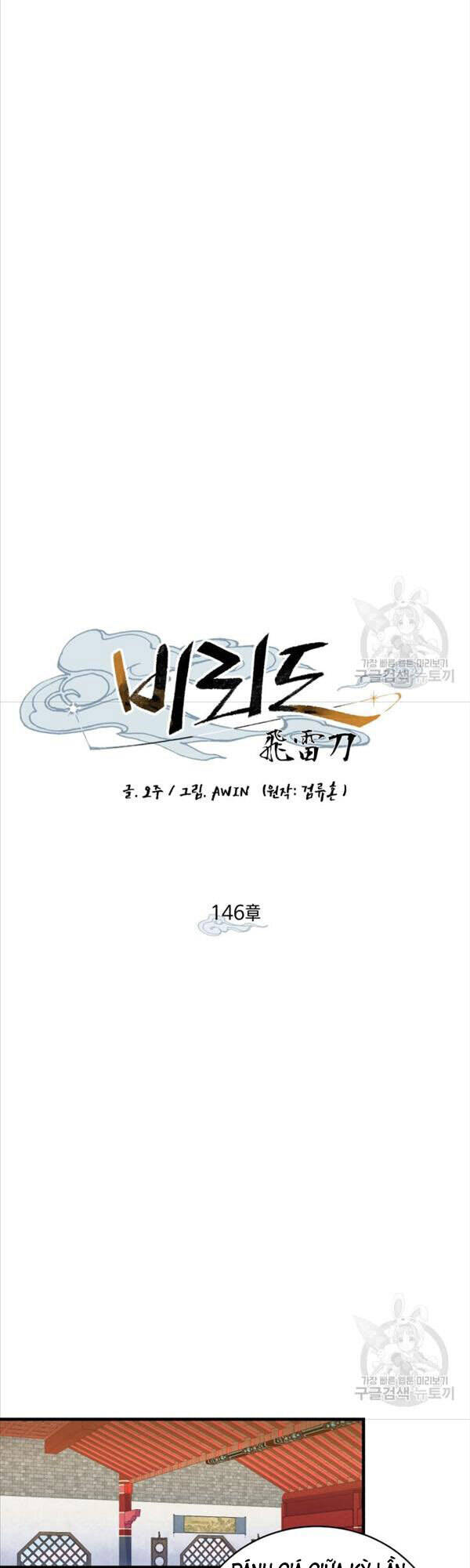 Lightning Degree Chapter 146 - Trang 2