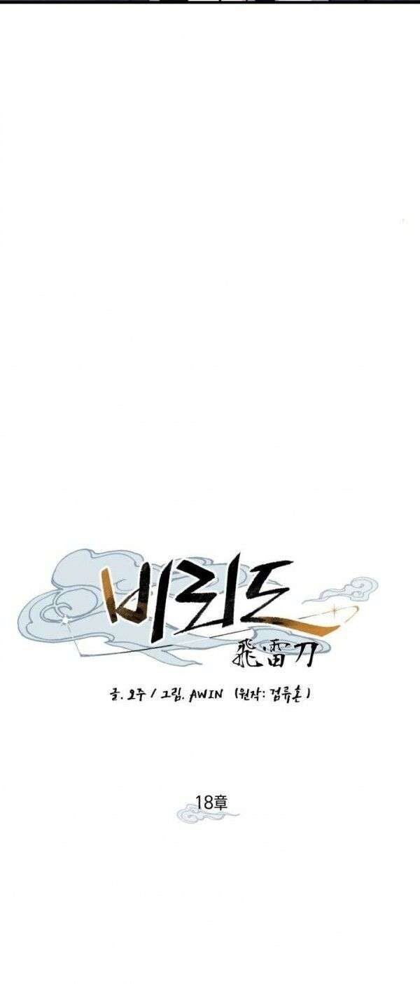 Lightning Degree Chapter 18 - Trang 2