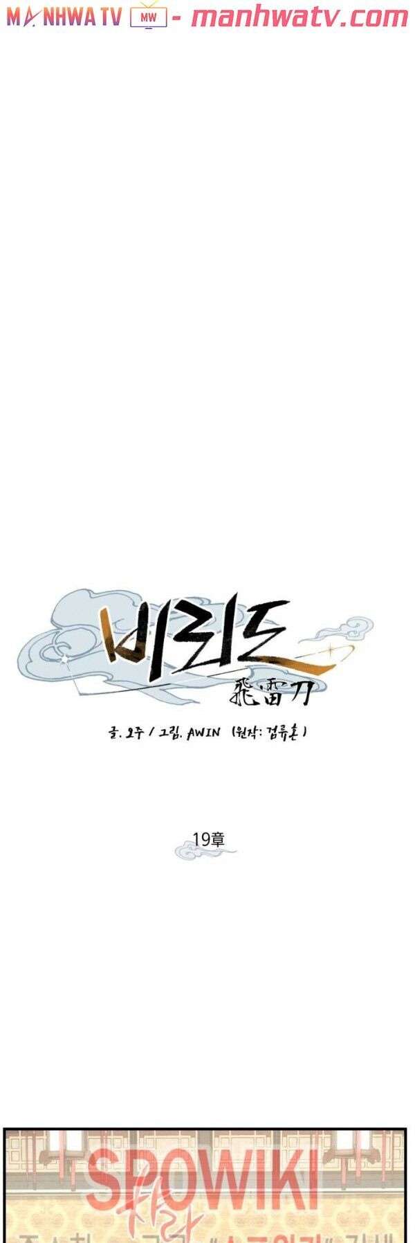 Lightning Degree Chapter 19 - Trang 2