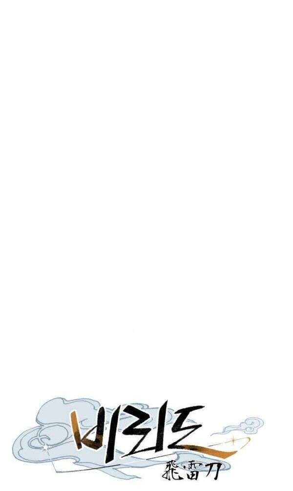 Lightning Degree Chapter 48 - Trang 2