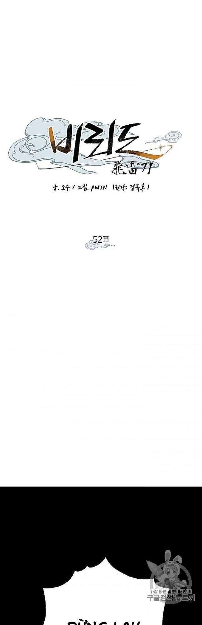 Lightning Degree Chapter 52 - Trang 2