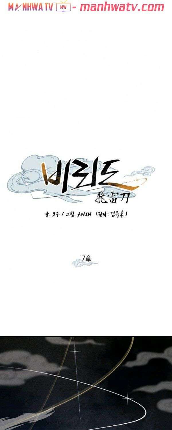 Lightning Degree Chapter 7 - Trang 2