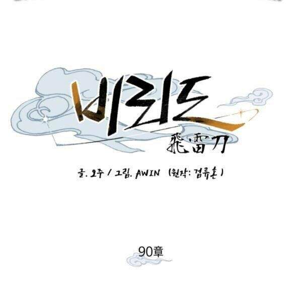 Lightning Degree Chapter 90 - Trang 2