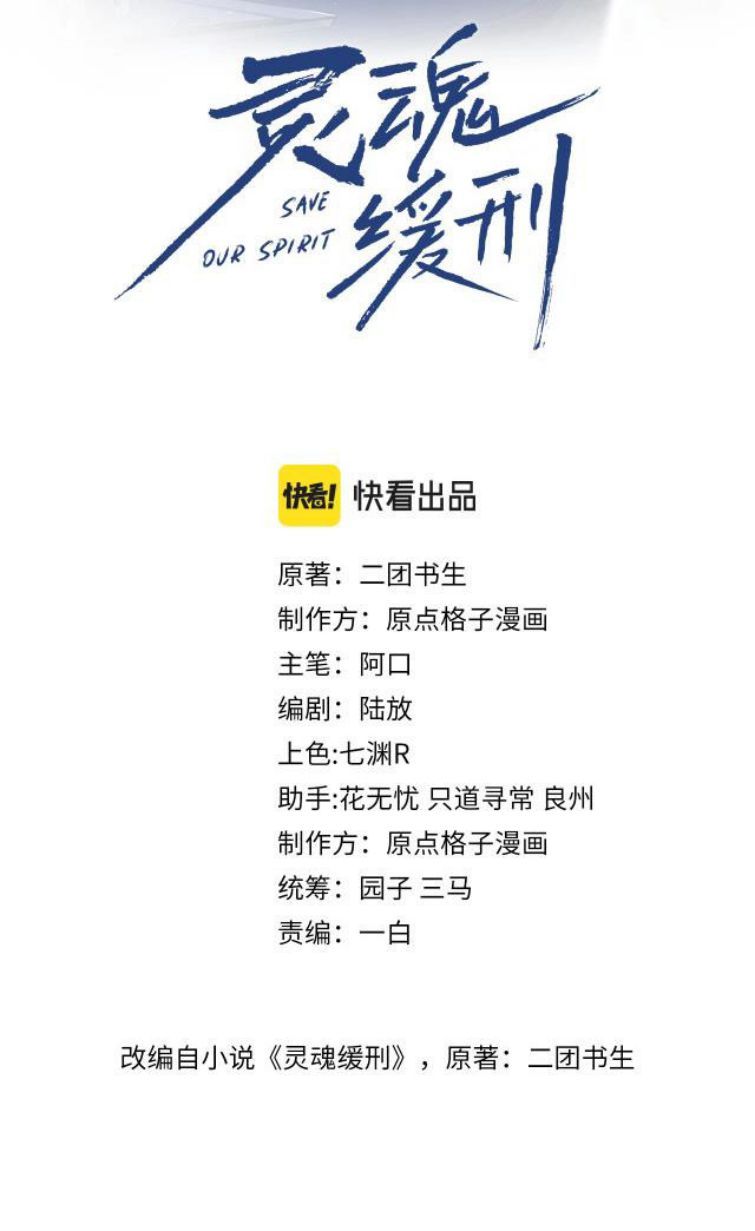 Linh Hồn Hoãn Án Chapter 1 - Trang 2