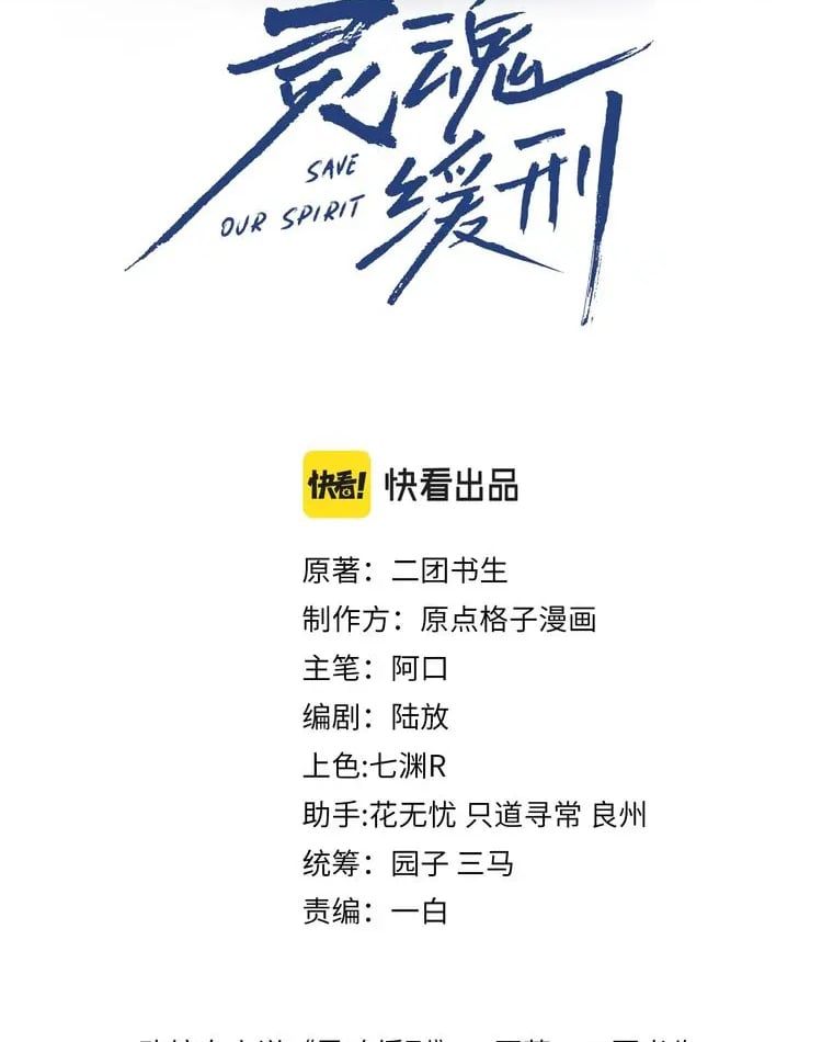 Linh Hồn Hoãn Án Chapter 10 - Trang 2