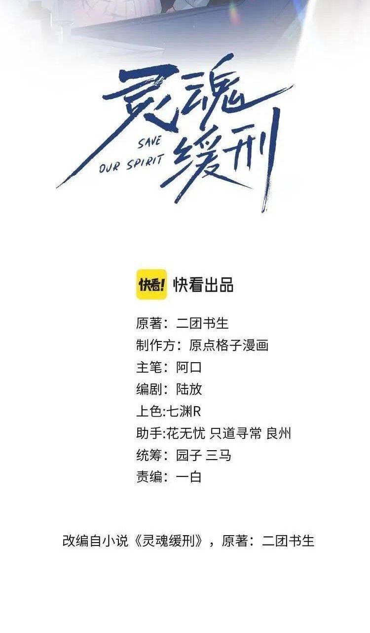 Linh Hồn Hoãn Án Chapter 15 - Trang 2