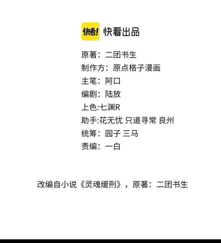 Linh Hồn Hoãn Án Chapter 22 - Trang 2