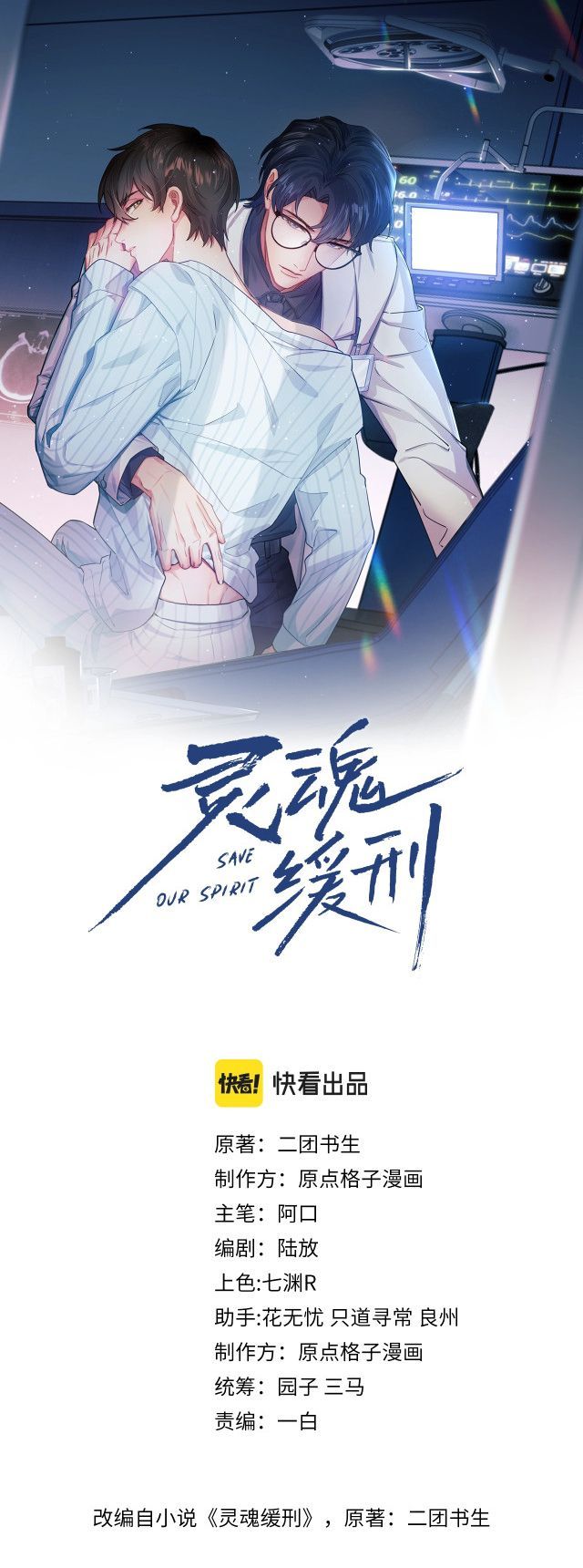 Linh Hồn Hoãn Án Chapter 5 - Trang 2