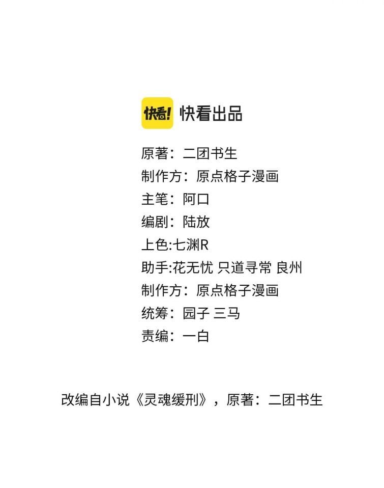 Linh Hồn Hoãn Án Chapter 6 - Trang 2