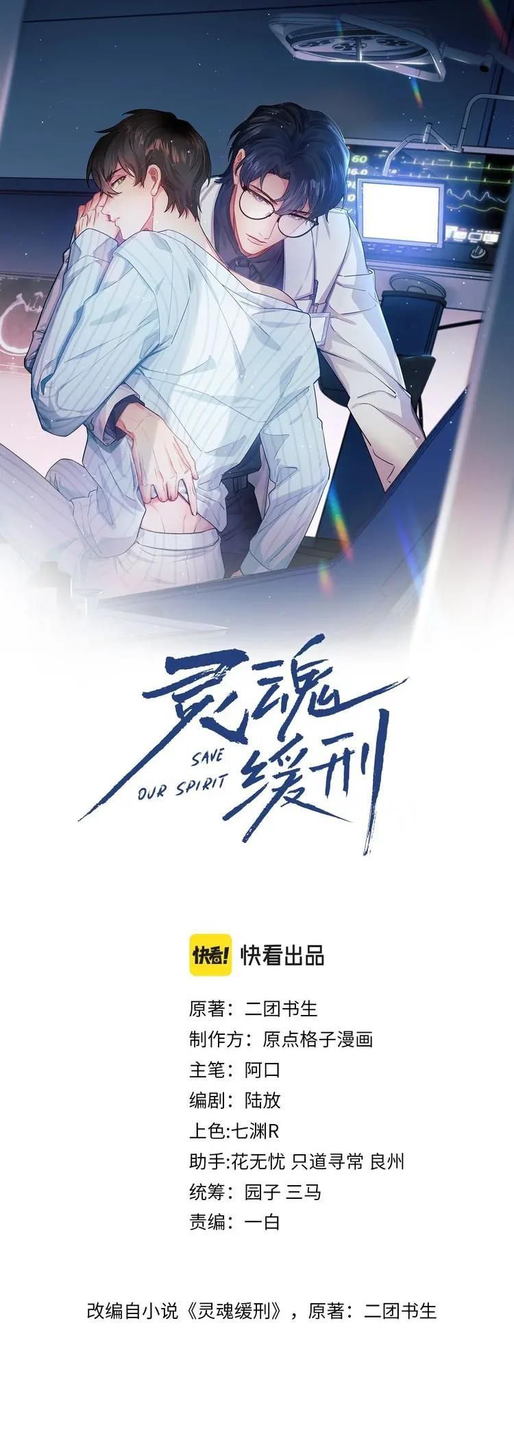 Linh Hồn Hoãn Án Chapter 9 - Trang 2