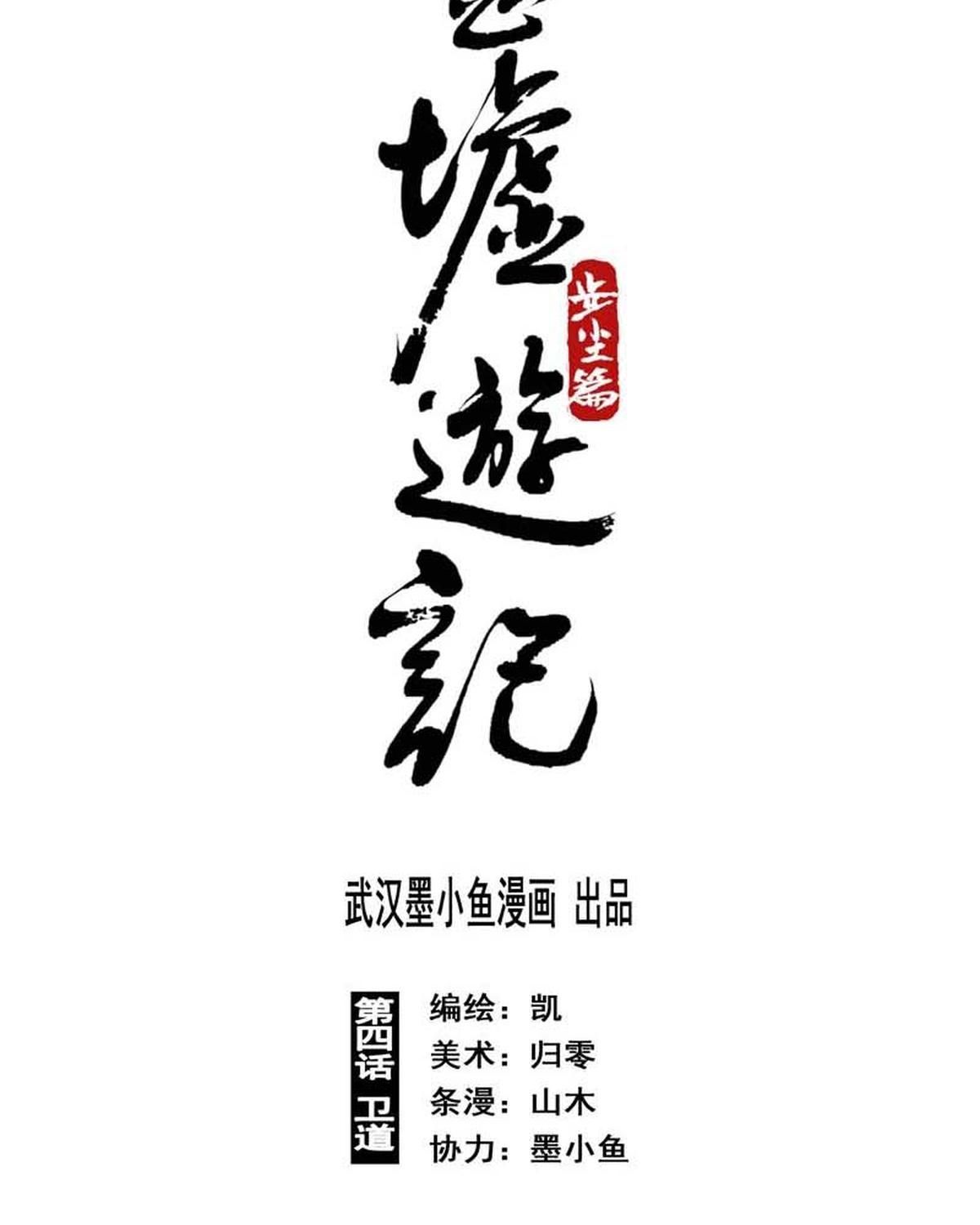 Linh Khư Chapter 8.5 - Trang 2