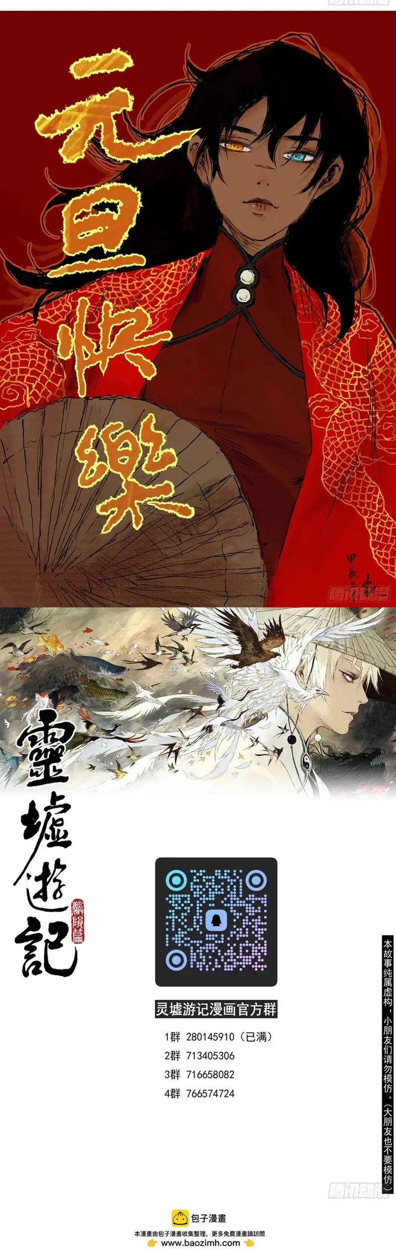 Linh Khư Chapter 97 - Trang 2