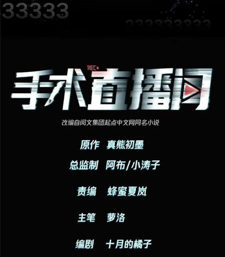 Livestream Phẫu Thuật Chapter 10 - Trang 2