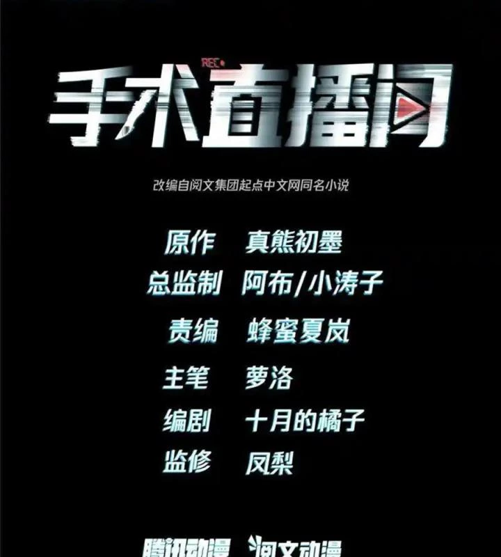 Livestream Phẫu Thuật Chapter 21 - Trang 2