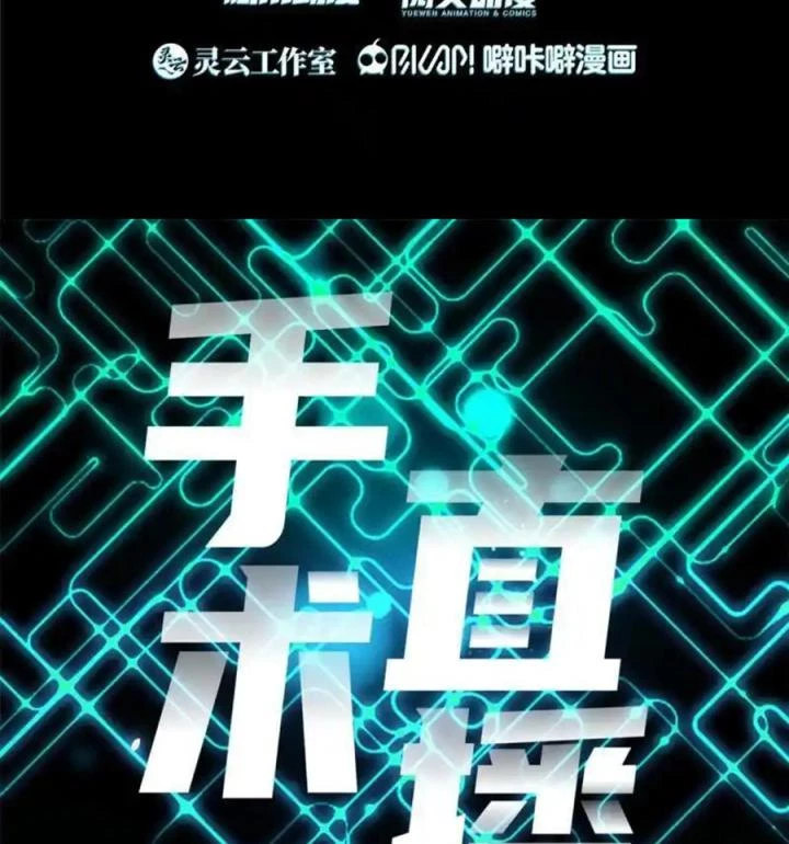 Livestream Phẫu Thuật Chapter 21 - Trang 2