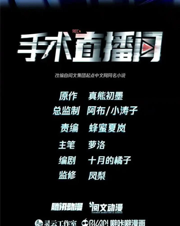 Livestream Phẫu Thuật Chapter 27 - Trang 2