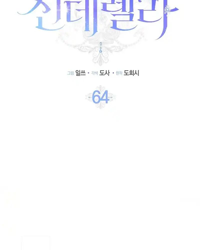 Lọ Lem Đã Mất Tích Chapter 64 - Trang 2