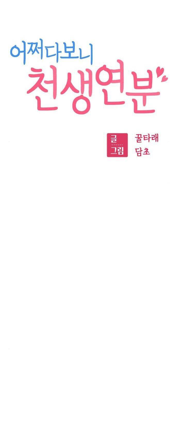 Lớ Ngớ Vớ Phải Tình Yêu Chapter 29.1 - Trang 2