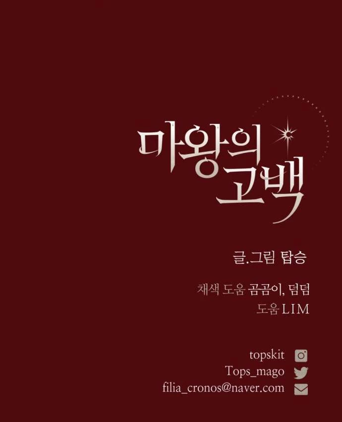 Lời Thú Nhận Của Chúa Tể Bóng Tối Chapter 101 - Trang 2