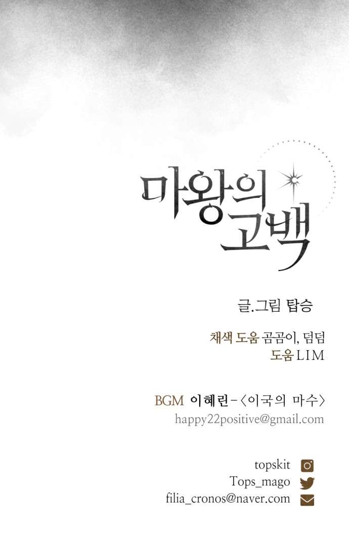 Lời Thú Nhận Của Chúa Tể Bóng Tối Chapter 102 - Trang 2