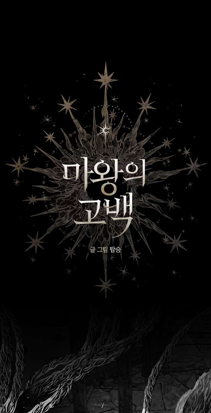 Lời Thú Nhận Của Chúa Tể Bóng Tối Chapter 103 - Trang 2