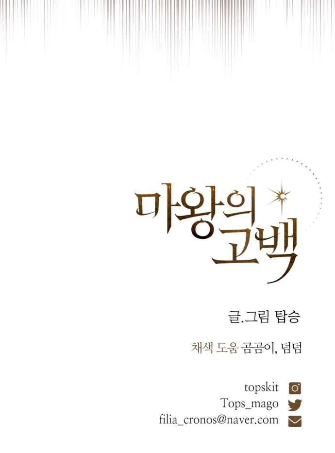 Lời Thú Nhận Của Chúa Tể Bóng Tối Chapter 103 - Trang 2