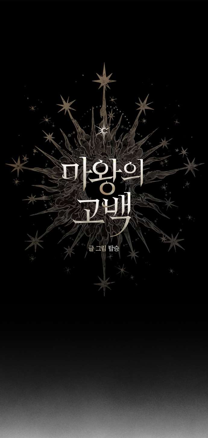 Lời Thú Nhận Của Chúa Tể Bóng Tối Chapter 105 - Trang 2