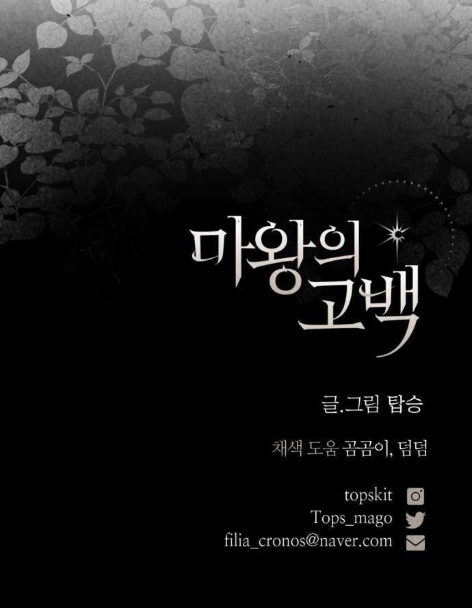 Lời Thú Nhận Của Chúa Tể Bóng Tối Chapter 105 - Trang 2