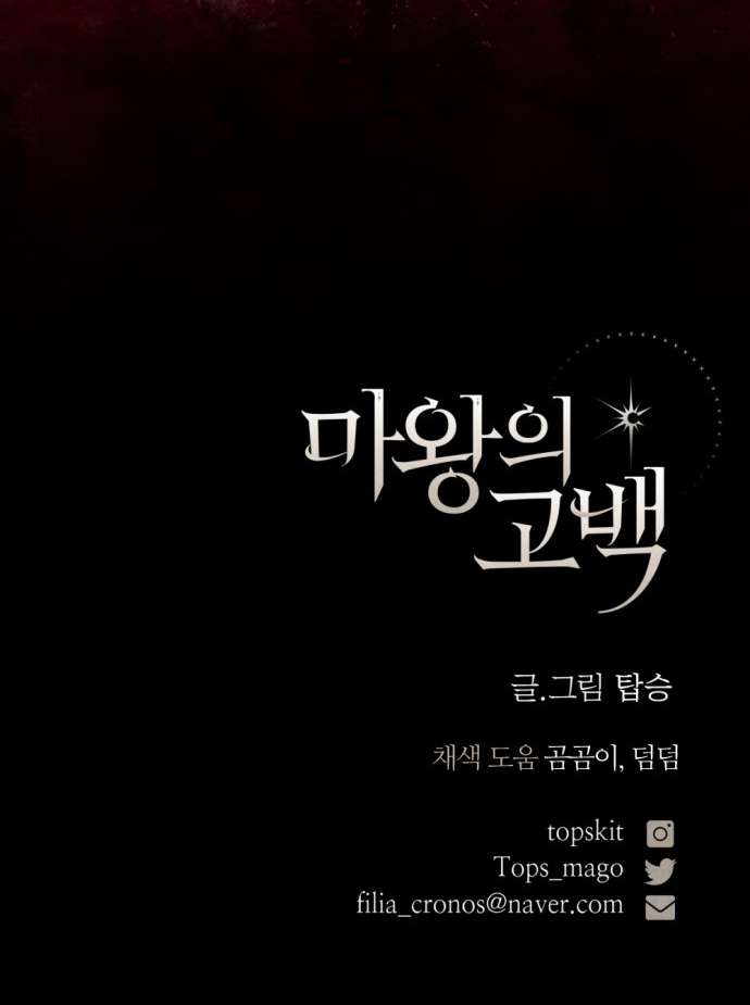 Lời Thú Nhận Của Chúa Tể Bóng Tối Chapter 106 - Trang 2