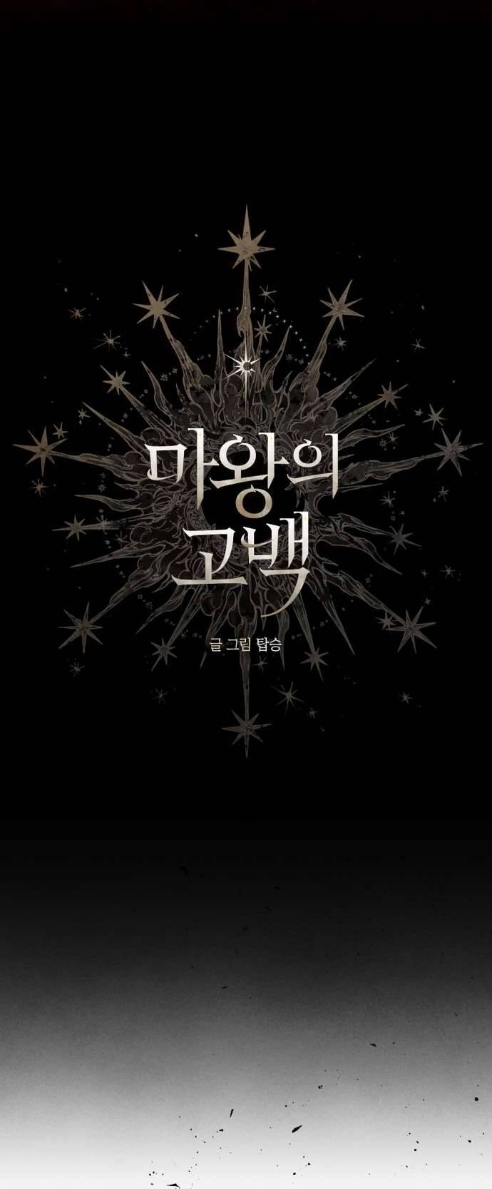 Lời Thú Nhận Của Chúa Tể Bóng Tối Chapter 107 - Trang 2