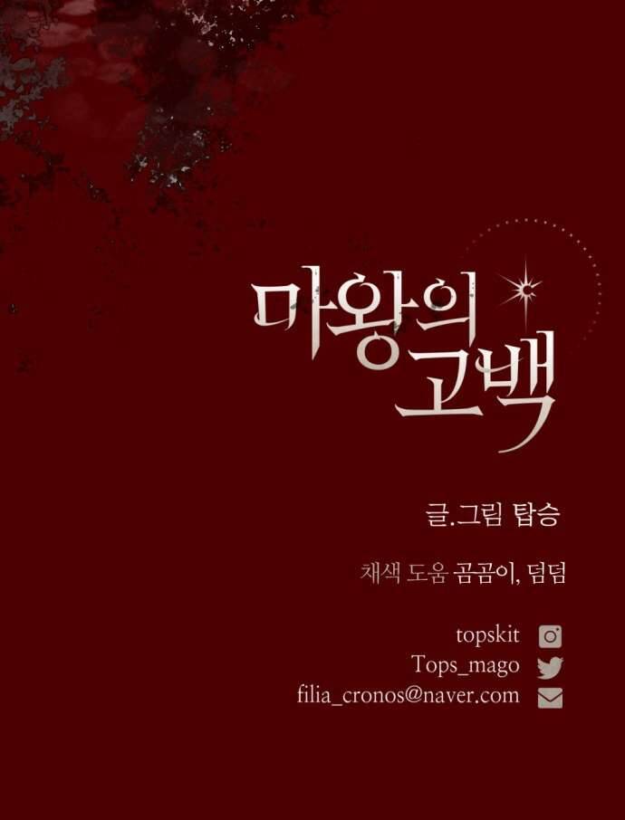 Lời Thú Nhận Của Chúa Tể Bóng Tối Chapter 107 - Trang 2