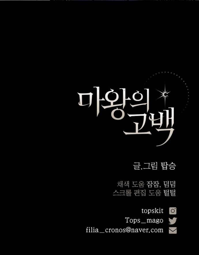 Lời Thú Nhận Của Chúa Tể Bóng Tối Chapter 43 - Trang 2