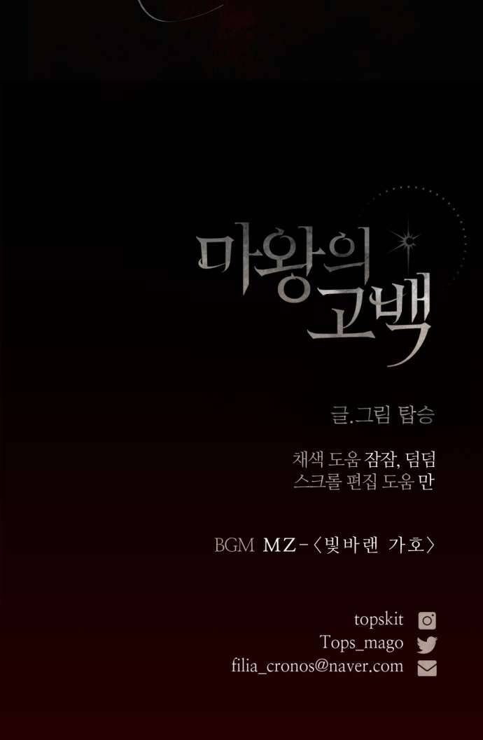 Lời Thú Nhận Của Chúa Tể Bóng Tối Chapter 60 - Trang 2