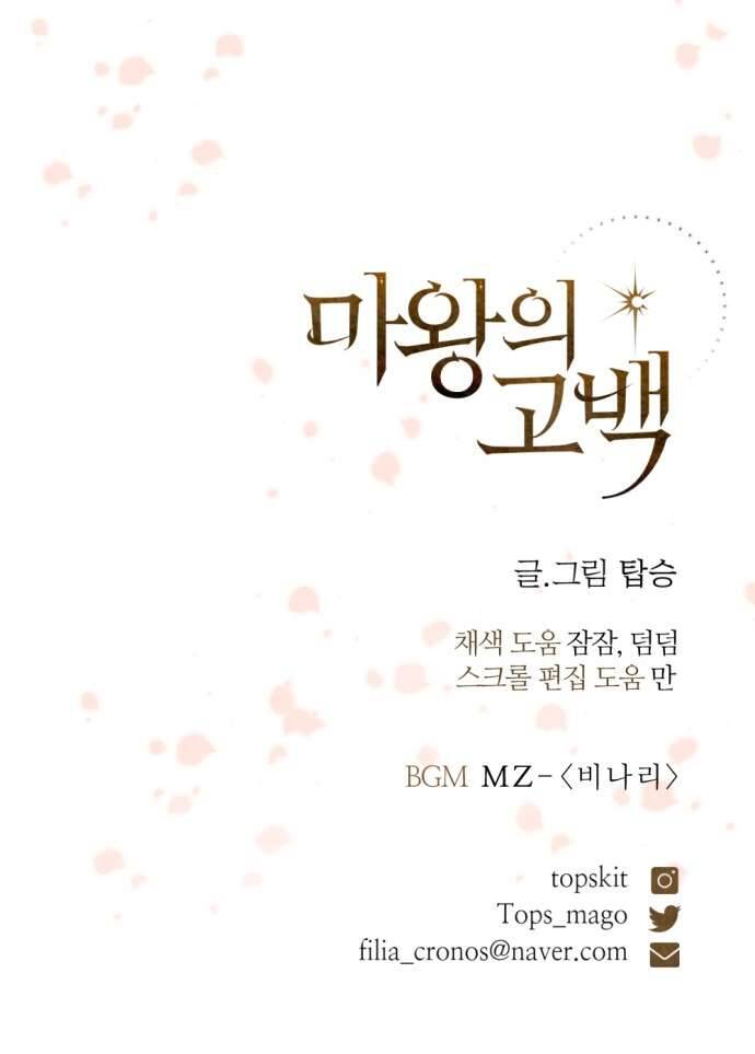 Lời Thú Nhận Của Chúa Tể Bóng Tối Chapter 62 - Trang 2