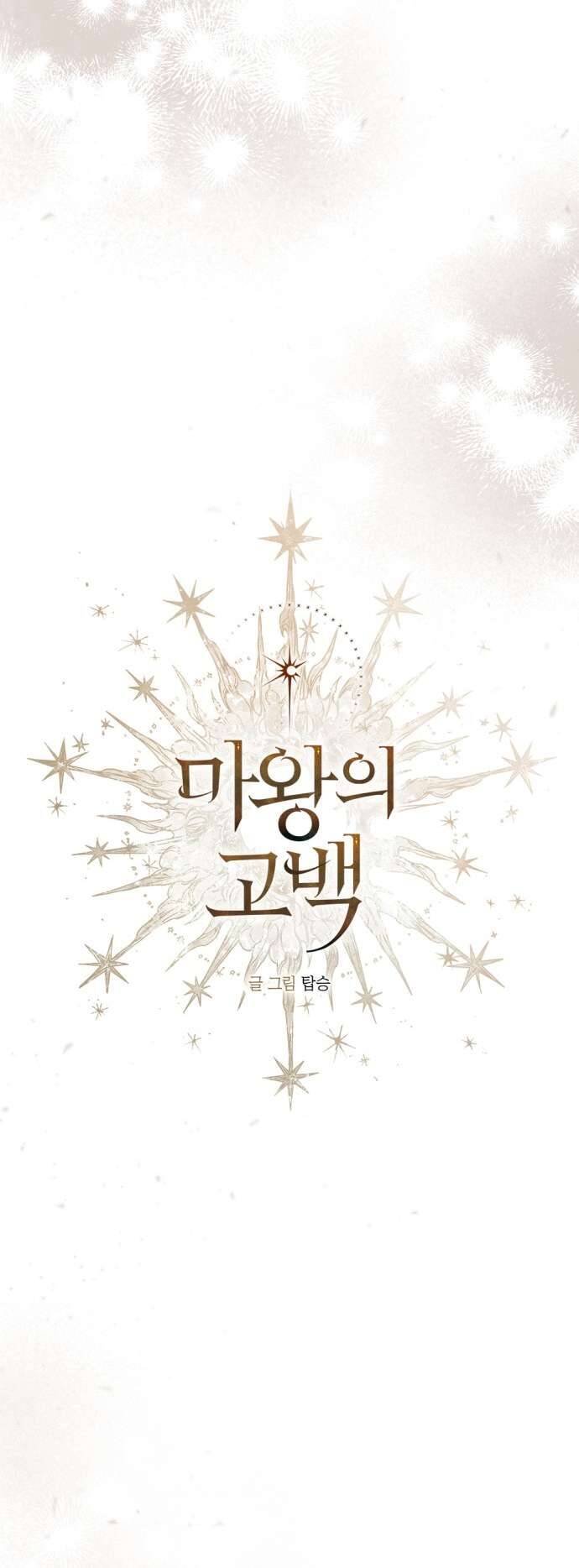 Lời Thú Nhận Của Chúa Tể Bóng Tối Chapter 63 - Trang 2