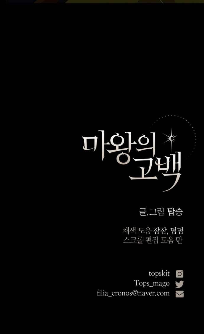 Lời Thú Nhận Của Chúa Tể Bóng Tối Chapter 63 - Trang 2