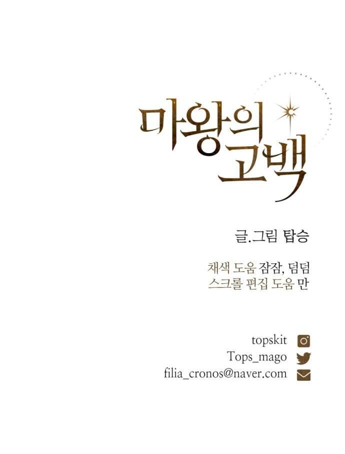 Lời Thú Nhận Của Chúa Tể Bóng Tối Chapter 64 - Trang 2