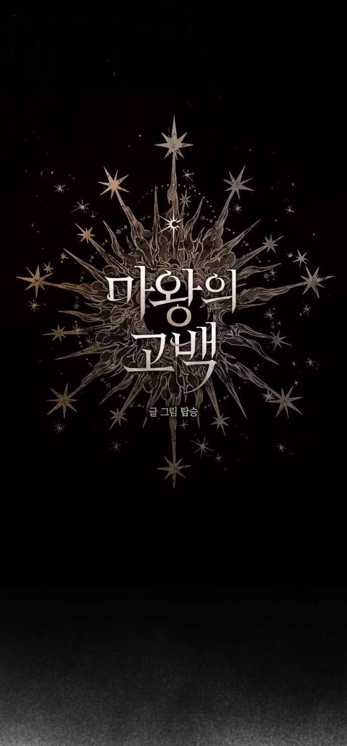 Lời Thú Nhận Của Chúa Tể Bóng Tối Chapter 65 - Trang 2