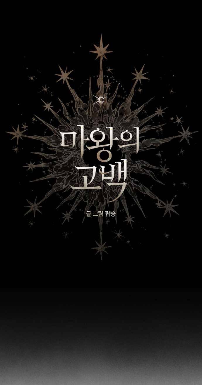 Lời Thú Nhận Của Chúa Tể Bóng Tối Chapter 66 - Trang 2