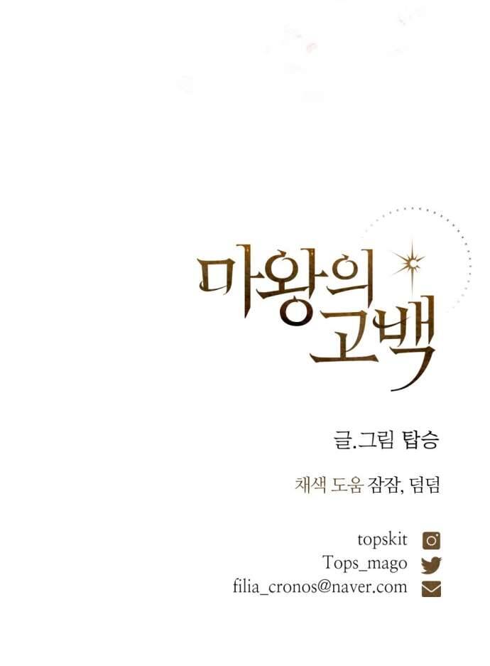 Lời Thú Nhận Của Chúa Tể Bóng Tối Chapter 66 - Trang 2