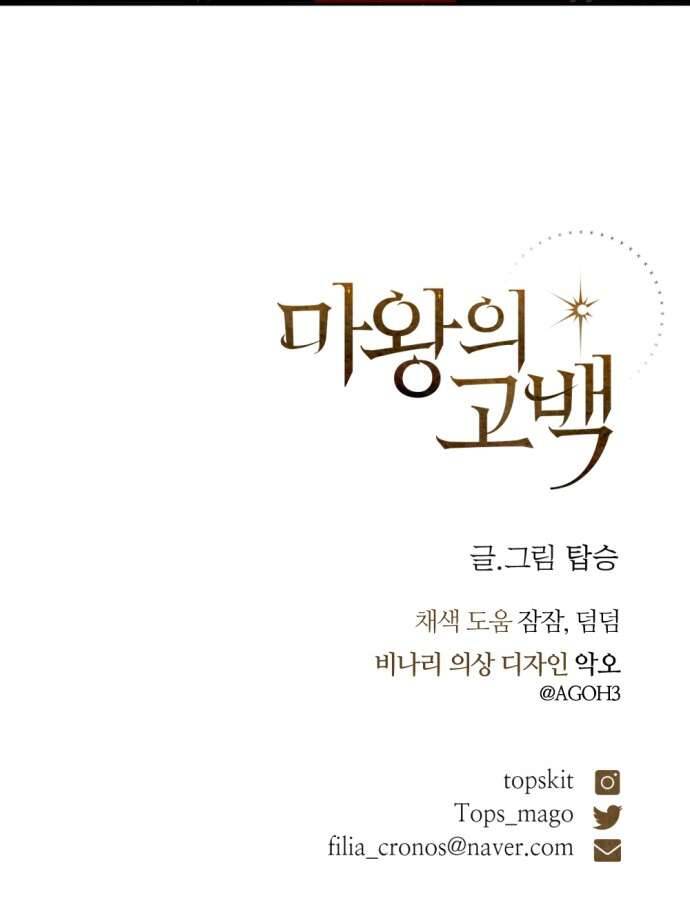 Lời Thú Nhận Của Chúa Tể Bóng Tối Chapter 67 - Trang 2