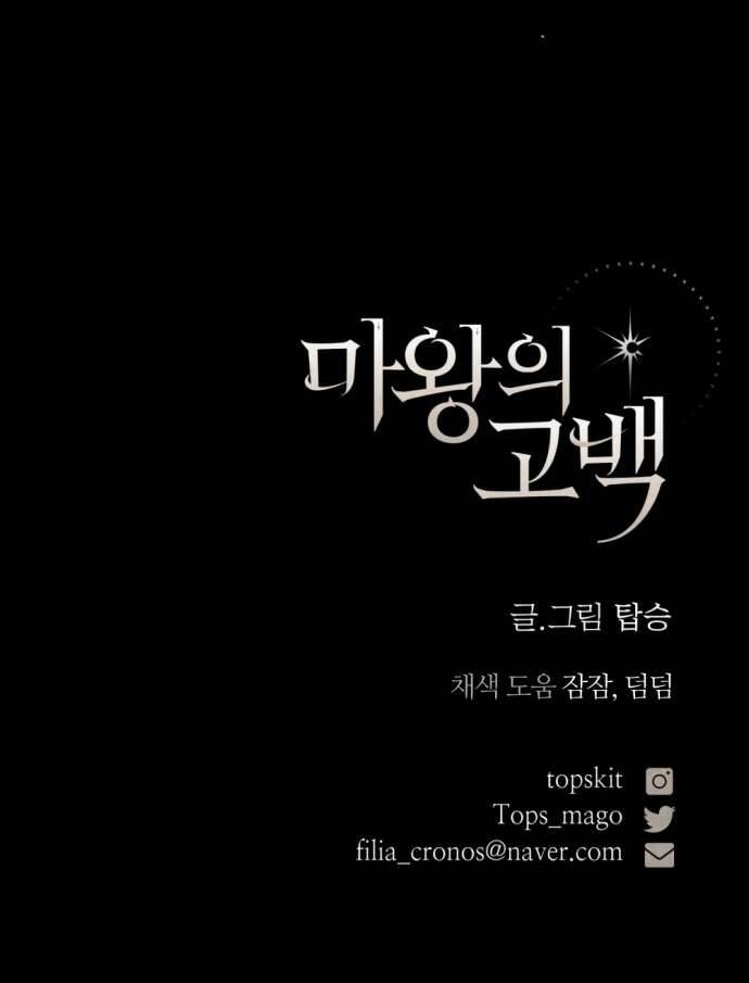 Lời Thú Nhận Của Chúa Tể Bóng Tối Chapter 68 - Trang 2