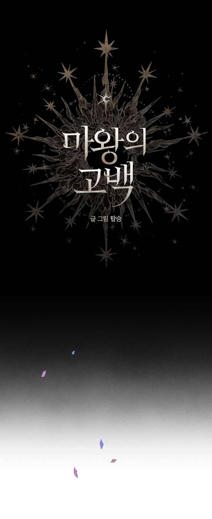 Lời Thú Nhận Của Chúa Tể Bóng Tối Chapter 69 - Trang 2