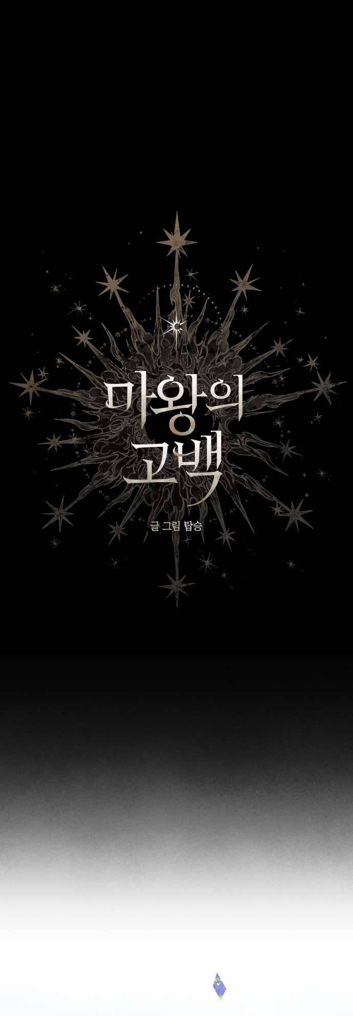 Lời Thú Nhận Của Chúa Tể Bóng Tối Chapter 72 - Trang 2