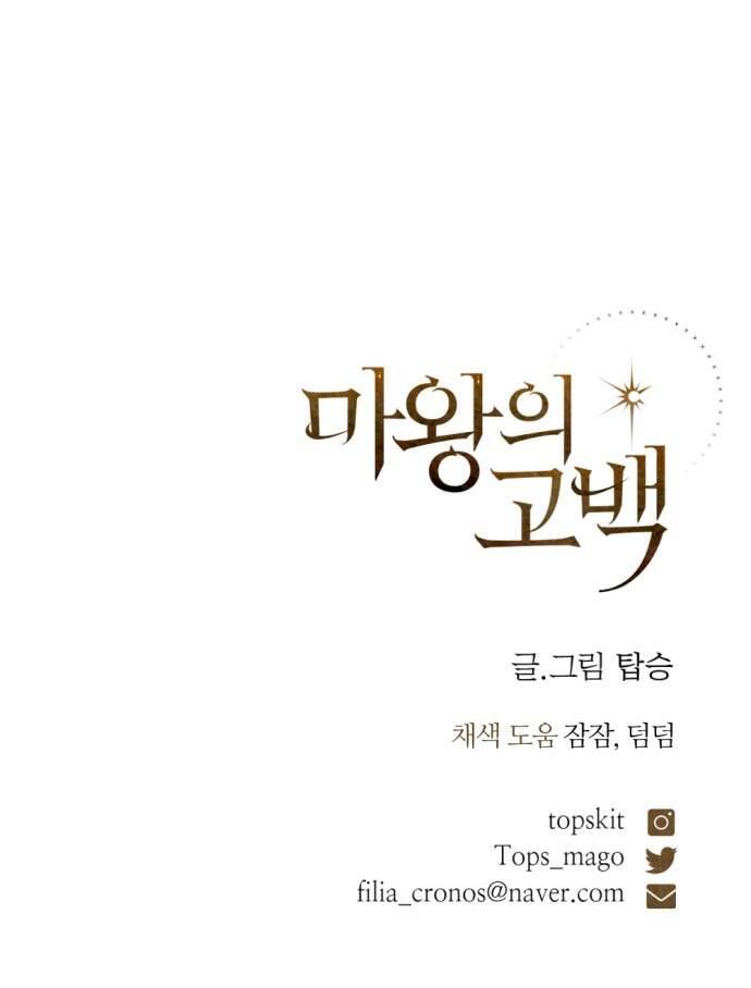 Lời Thú Nhận Của Chúa Tể Bóng Tối Chapter 72 - Trang 2