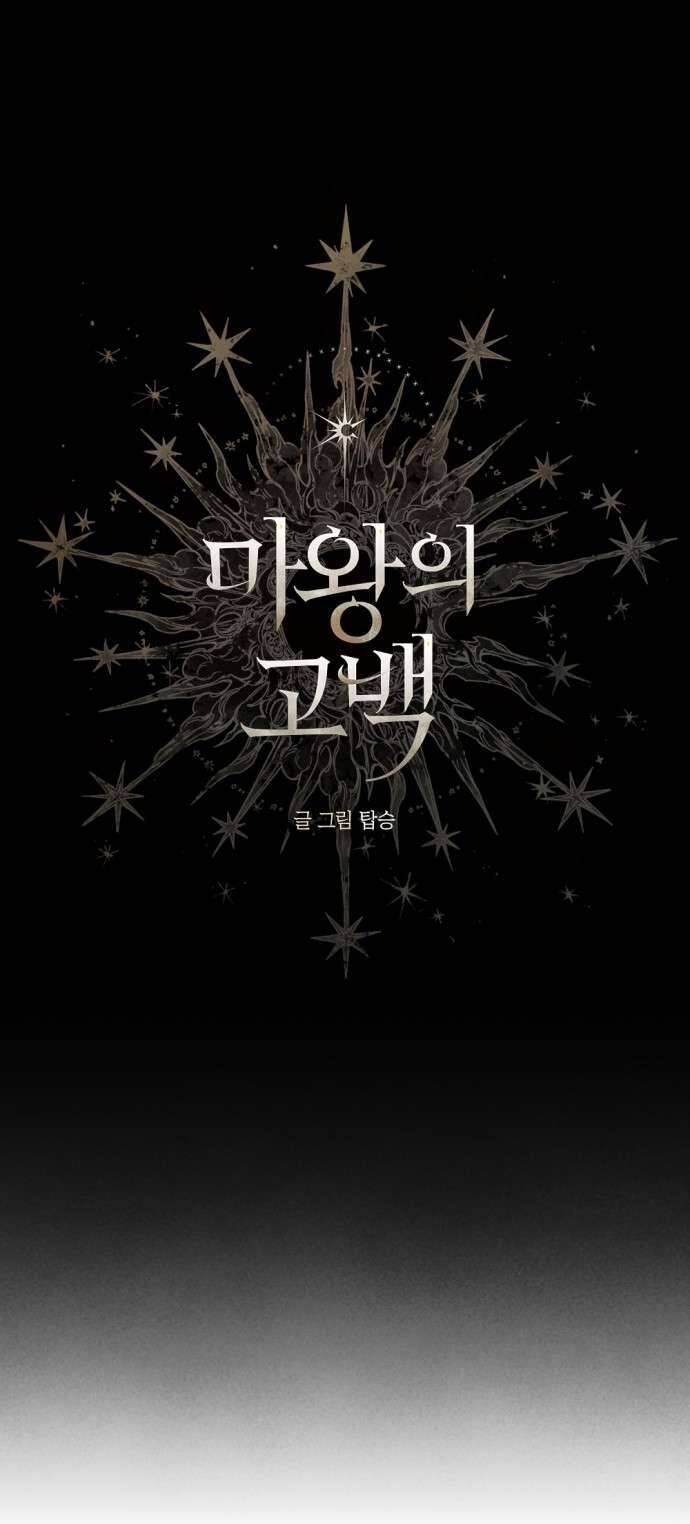 Lời Thú Nhận Của Chúa Tể Bóng Tối Chapter 73 - Trang 2